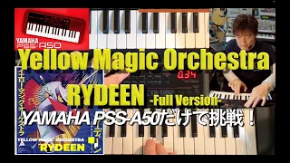 YAMAHA PSS-A50だけでYMOのRYDEEN -Full Version- に挑戦！