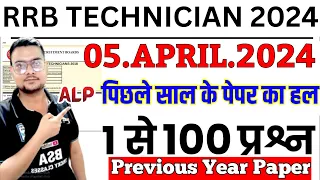 🔴rrb technician previous year paper | rrb technician previous year question paper || RRB ALP PAPER