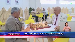 Белсенді өмір сүру орталығы ашылды