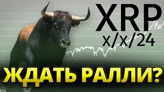 🚨SEC vs XRP: Апелляция посадит ВЕСЬ КРИПТОРЫНОК на З*ДНИЦУ!!