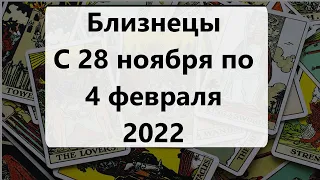 Близнецы. Таро прогноз на неделю с 28 ноября по 4 декабря 2022 года