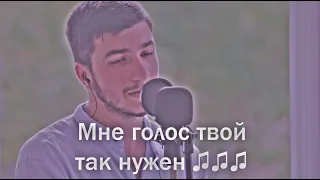 Matiyash - Голос (cover by kamik)