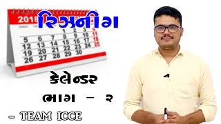 EPISODE 50|Reasoning|Calender part-2|Chintan Rao|ICCE