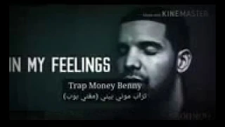 Drake   In My Feeli    KIKI!  اغنيه كيكي مترجمه بالعربي نطق الاغنيه في