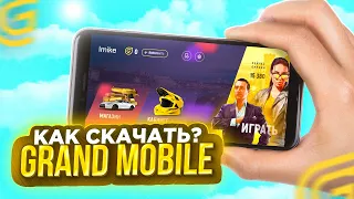 ✅КАК СКАЧАТЬ GRAND MOBILE НА АНДРОИД И IOS? СКАЧАТЬ ГРАНД МОБАЙЛ! ГТА ГРАНД ОНЛАЙН НА ТЕЛЕФОН! КРМП