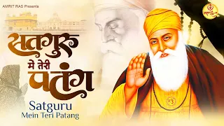 सतगुरु मैं तेरी पतंग : Satguru Main Teri Patang Original Song || Guru Nanak Ardas || Waheguru Bhajan