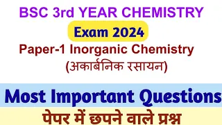 BSC 3rd Year Chemistry Important Questions 2024 | bsc final year Inorganic Chemistry imp questions