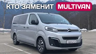 Сitroen SpaceTourer или VW Multivan - какой автобус лучше?