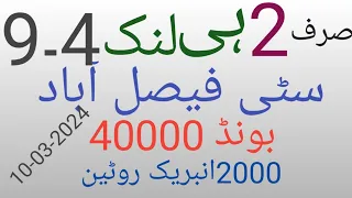 City Faisalabad Bond 40000 2 hi Link ||10-03-2024 Ansari prize bond