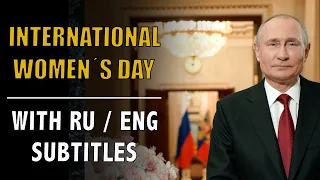 Putin´s Speech - International Women´s Day (with Russian and English subtitles)