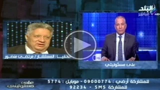 على مسئوليتى | مداخلة المستشار مرتضى منصور مع احمد موسى "كاملة"