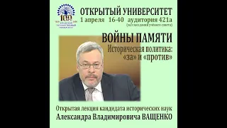 Войны памяти