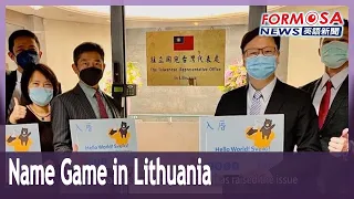 Joseph Wu says no way to Lithuanian president’s suggestion for name change｜Taiwan News