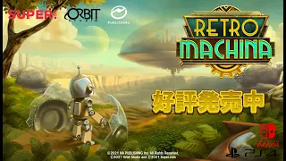 レトロ・マキナ～無人の世界～ - レトロ風パズルアクション 公式トレーラー