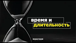 Гейдар Джемаль о времени и длительности