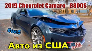 2019 Chevrolet Camaro - 8800$. Авто из США 🇺🇸.