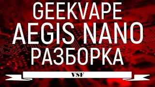 Aegis Nano аегис Нано как разобрать