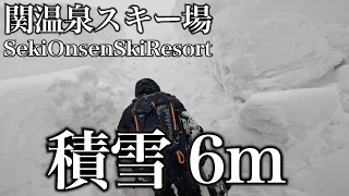 【2022年 積雪6m】関温泉スキー場は去年と全然違う景色だった