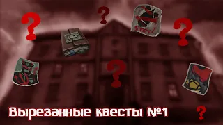 Beholder | Вырезанные квесты №1