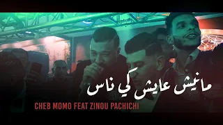 Cheb Momo 2022 ( Manich 3ayech Ki Nass - غير تفكري شكون لوقفك ) Avec Zinou Pachichi