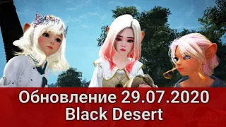 Обновление 29.07.2020 Black Desert/БлекДезерт(NETFLIX «Проклятая»/Нить Надера/Пергамент Надера)