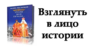 «Утоли моя печали». Отличная книга о русской истории и не только.