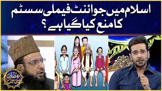 Faysal Quraishi Show | Joint Family System In Islam | Mufti Naveed Abbasi | Ramazan Mein BOL