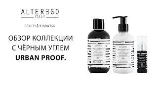 URBAN PROOF ALTEREGO - Детокс очищении волос и кожи головы.