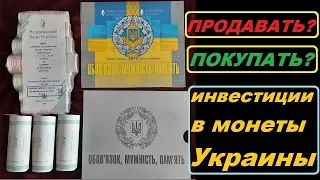 📌СКУПКА НАБОРОВ МОНЕТ УКРАИНЫ 2019 года 💰 ИНВЕСТИЦИЯ или БЕЗУМИЕ?💰 цена монет Украины в 2020 году