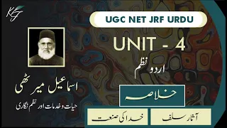 NTA UGC NET JRF Unit 4 Urdu Nazm | Ismaeel Merthi Biography | Hayat, Khidmaat aur Nazm Nigari