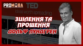 ЗЦІЛЕННЯ ТА ПРОЩЕННЯ | ДОЛЬФ ЛУНДГРЕН | TED УКРАЇНСЬКОЮ 🇺🇦🔥