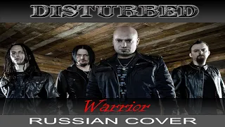 Disturbed - 🗡 Warrior 🗡 ( russian cover от Отзвуки Нейтрона )