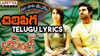 Chilipiga Full Song With Telugu Lyrics ||"మా పాట మీ నోట"|| Ram Charan Teja, Genelia D'Souza