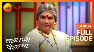 Chala Hawa Yeu Dya | Marathi Comedy Video | Ep 34 | Bhau Kadam,Kushal Badrike,Nilesh | Zee Marathi