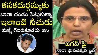 Nara Bhuvaneswari F!RE On Cm Jagan Over Chandrababu Arrest | Nara Lokesh | TDP Latest | TT