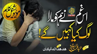 New Emotional Nasheed - Loog Kia Kahenge - A Rahman Huzaifi - Gosha e Tanhai - Anasheed Studio