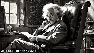 Альберт Эйнштейн цитаты великого ученого