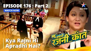 Episode - 176 Part - 2 | Bahu Humari Rajni_Kant | Kya Rajni Hi Apradhi Hai?