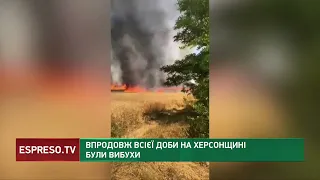 Впродовж всієї доби на Херсонщині були вибухи