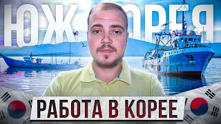 Трудоустройство в Южной Корее: Секреты визы, G1 и K-ETA - Полный гид