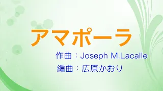 Vol.41 アマポーラ Amapola. エレクトーン演奏　作曲：Joseph M.Lecalle 編曲：広原かおり