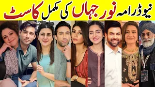 Noor Jahan Drama Cast Episode 2 3 4 |Noor Jahan All Cast Real Names|#KubraKhan #AliRehman #NoorJahan