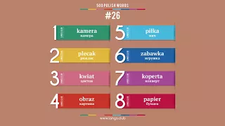 #26 - ПОЛЬСКИЙ ЯЗЫК - 500 основных слов. Изучаем польский язык самостоятельно