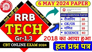 🔴rrb technician previous year question paper |💥rrb technician previous year paper | bsa tricky class