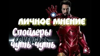 Мстители: Финал Фильм и Мое мнение о фильме ( кино обзор 2019 )