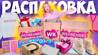 Распаковка С Wildberries и OZON🎁Адвенты,Товары для Дома, Одежда,и тд! не Потерянные посылки !