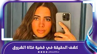 يظهرا اخيرا، الشاهد الوحيد في قضية حبيبه الشماع يكشف تفاصيل الاعتداء عليها