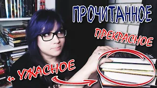 ПЕРВОЕ ПРОЧИТАННОЕ | роскошные книги и худшая книга года