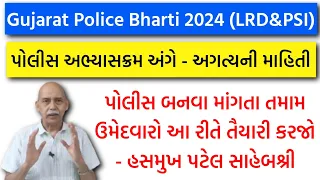 Gujarat Police Constable Syllabus 2024 | LRD & PSI Bharti 2024 New Syllabus | Hasmukh Patel IPS