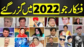 Top Pakistani Actors who Passed Away in 2022 | Lollywood | TV | Film | Music |